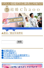 結婚式場・ウエディングドレス・二次会・結婚指輪